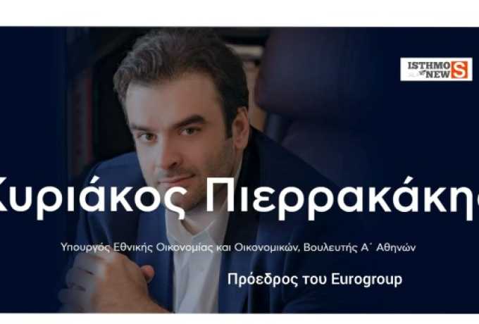 Ιστορική εκλογή: Ο Κυριάκος Πιερρακάκης νέος πρόεδρος του Eurogroup